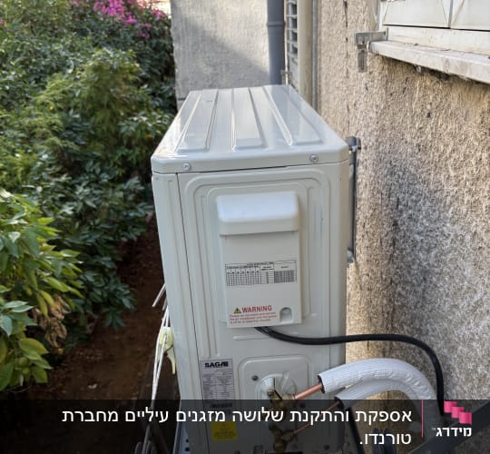 יחידת מיזוג אוויר מותקנת על קיר חיצוני